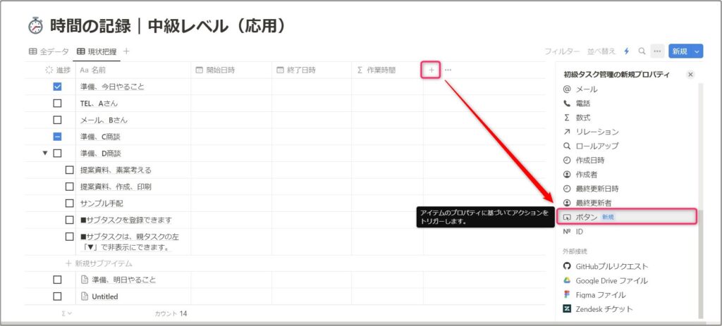 「ボタン」プロパティを追加